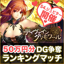 画像ギャラリー No.002のサムネイル画像 / 「ディヴァイン・グリモワール」，ジュピター限定でランキングマッチが開催に
