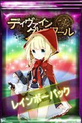画像ギャラリー No.005のサムネイル画像 / 「ディヴァイン・グリモワール」，レインボーカードが必ず当たるパックが登場