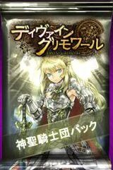 画像ギャラリー No.005のサムネイル画像 / 「ディヴァイン・グリモワール」,神聖騎士団パックを発売&キャンペーン開催