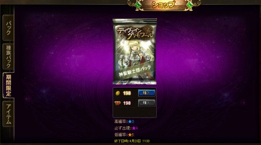 画像ギャラリー No.006のサムネイル画像 / 「ディヴァイン・グリモワール」,神聖騎士団パックを発売&キャンペーン開催