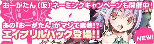 画像ギャラリー No.001のサムネイル画像 / 「ディヴァイン・グリモワール」，エイプリルカードが手に入るキャンペーン開催