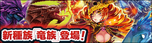 画像ギャラリー No.002のサムネイル画像 / Yahoo! Mobage版「ディヴァイン・グリモワール」に新種族「竜族」が登場