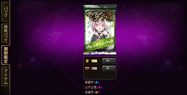 画像ギャラリー No.002のサムネイル画像 / 「ディヴァイン・グリモワール」，期間限定のバレンタインパックを25日まで販売