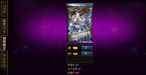 画像ギャラリー No.002のサムネイル画像 / 「ディヴァイン・グリモワール」期間限定カードパック「ブレイブパックII」が登場