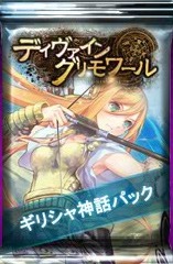 画像ギャラリー No.005のサムネイル画像 / 「ディヴァイン・グリモワール」期間限定カードパック「ギリシャ神話パック」登場