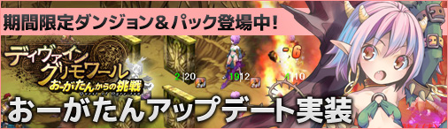 画像ギャラリー No.001のサムネイル画像 / 「ディヴァイン・グリモワール」，4月1日の嘘“ちまみれ集落”が実際に登場