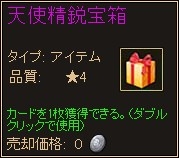 画像ギャラリー No.002のサムネイル画像 / 「ディヴァイン・グリモワール」に期間限定「天使パックIII」が登場