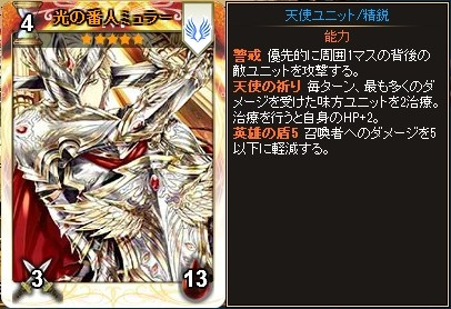 画像ギャラリー No.008のサムネイル画像 / 「ディヴァイン・グリモワール」に期間限定「天使パックIII」が登場