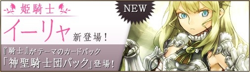 画像ギャラリー No.001のサムネイル画像 / Yahoo! Mobage版「ディヴァイン・グリモワール」,神聖騎士団パックが発売