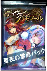 画像ギャラリー No.003のサムネイル画像 / 「ディヴァイン・グリモワール」季節はずれの「聖夜の雪原」ダンジョン＆パックが登場