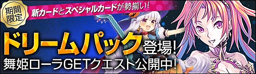 画像ギャラリー No.006のサムネイル画像 / Yahoo! Mobage版「ディヴァイン・グリモワール」ドリームパックが発売