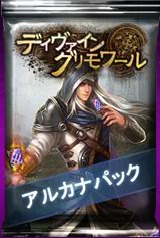 画像ギャラリー No.001のサムネイル画像 / 「ディヴァイン・グリモワール」タロットをモチーフとした「アルカナカード」が登場