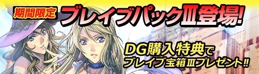 画像ギャラリー No.002のサムネイル画像 / 「ディヴァイン・グリモワール」新カードパック「ブレイブパックIII」が発売