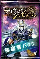 画像ギャラリー No.007のサムネイル画像 / Yahoo! Mobage版「ディヴァイン・グリモワール」で「御庭番パック」が期間限定発売