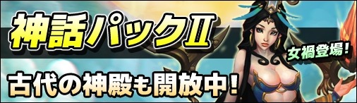 画像ギャラリー No.008のサムネイル画像 / Yahoo! Mobage版「ディヴァイン・グリモワール」神話パックIIと古代の神殿が登場