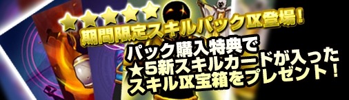 画像ギャラリー No.003のサムネイル画像 / Yahoo! Mobage版「ディヴァイン・グリモワール」に「スキルパックIX」が登場