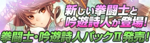 画像ギャラリー No.010のサムネイル画像 / Yahoo! Mobage版「ディヴァイン・グリモワール」新パック「拳闘士・吟遊詩人パックII」を実装