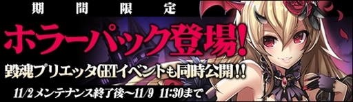 画像ギャラリー No.001のサムネイル画像 / 「ディヴァイン・グリモワール」，期間限定カードパック「ホラーパック」が登場