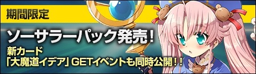 画像ギャラリー No.006のサムネイル画像 / Yahoo! Mobage版「ディヴァイン・グリモワール」，ソーサラーパック＆ブレイブパックIVが発売