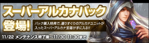 画像ギャラリー No.001のサムネイル画像 / 「ディヴァイン・グリモワール」，期間限定「スーパーアルカナパック」の販売を開始