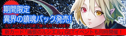 画像ギャラリー No.006のサムネイル画像 / 「ディヴァイン・グリモワール」，期間限定カードパック「異界の鎮魂パック」の販売が開始
