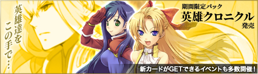 画像ギャラリー No.017のサムネイル画像 / 「ディヴァイン・グリモワール」で「英雄クロニクル」とのコラボイベントが開始