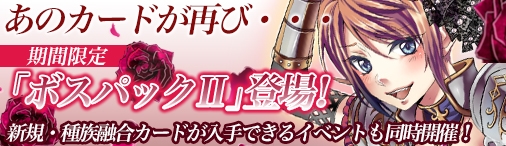 画像ギャラリー No.004のサムネイル画像 / 「ディヴァイン・グリモワール」，星7カードを追加実装。ボスパックIIの販売も