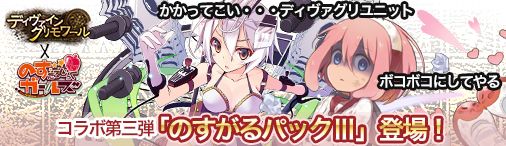 画像ギャラリー No.001のサムネイル画像 / 「ディヴァイン・グリモワール」で「のすたるじっくガールズ」とのコラボ第3弾が開始