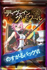 画像ギャラリー No.002のサムネイル画像 / 「ディヴァイン・グリモワール」と「のすたるじっくガールズ」のコラボイベント第6弾が開催