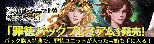 画像ギャラリー No.001のサムネイル画像 / 「ディヴァイン・グリモワール」，「罪徳パックプレミアム 」発売