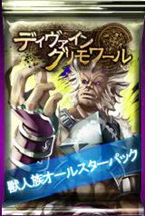 画像ギャラリー No.007のサムネイル画像 / 「ディヴァイン・グリモワール」期間限定「獣人族オールスターパック」発売