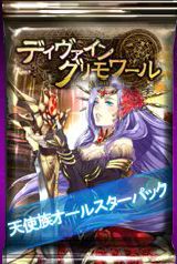 画像ギャラリー No.002のサムネイル画像 / 「ディヴァイン・グリモワール」,期間限定で「天使族オールスターパック」が登場