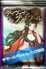 画像ギャラリー No.003のサムネイル画像 / 「ディヴァイン・グリモワール」,夏の祭典「サマースペシャルパック2018」が登場