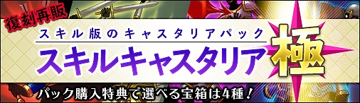 画像ギャラリー No.001のサムネイル画像 / 「ディヴァイン・グリモワール」,期間限定で“スキルキャスタリア極”が復刻販売。購入キャンペーンも実施