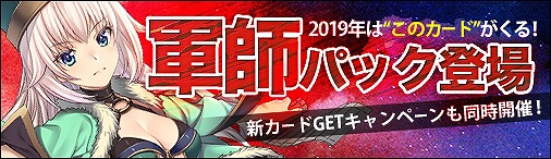 画像ギャラリー No.001のサムネイル画像 / 「ディヴァイン・グリモワール」,期間限定で「軍師パック」が販売。新カードゲットキャンペーンも