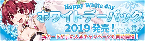 画像ギャラリー No.001のサムネイル画像 / 「ディヴァイン・グリモワール」,“ホワイトデーパック2019”が登場。パックや宝箱がもらえるログインイベントも