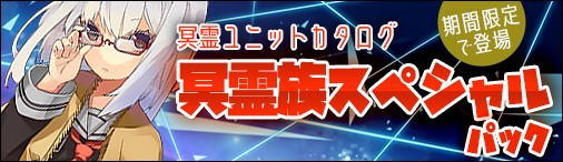 画像ギャラリー No.008のサムネイル画像 / 「ディヴァイン・グリモワール」,期間限定で「冥霊族スペシャルパック」を発売