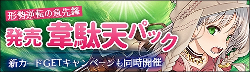 画像ギャラリー No.001のサムネイル画像 / 「ディヴァイン・グリモワール」,“配達人ダニエラ”や“メタトロンEX”が登場する「韋駄天パック」を販売
