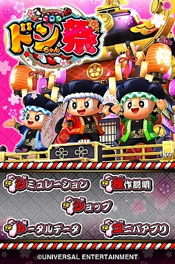 画像ギャラリー No.001のサムネイル画像 / iOS向けパチスロシミュレーター有料版「パチスロ ドンちゃん祭」が本日配信