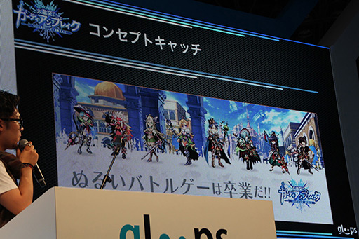 ���������꡼ No.005�Υ���ͥ������ / ��TGS 2012�ϡ������!!�����ǥ�����֥쥤���פ����DeNA�Ȥγ����������������뤬ȯɽ���줿gloops�ε���ȯɽ����ݡ���