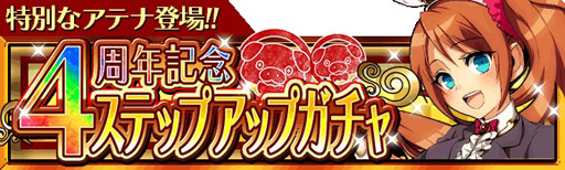 画像ギャラリー No.007のサムネイル画像 / 「大激突!!ガーディアンブレイク」で4周年記念イベントを順次開催