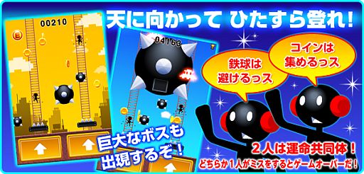 画像ギャラリー No.006のサムネイル画像 / 同時に2人のキャラを操作するアクションゲーム「ひたすらクライマー」が配信