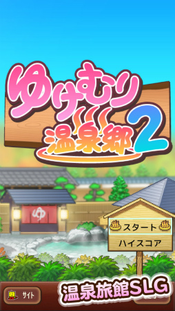 画像ギャラリー No.006のサムネイル画像 / カイロソフト,「年始はお餅でわっしょいセール for iOS」を開催