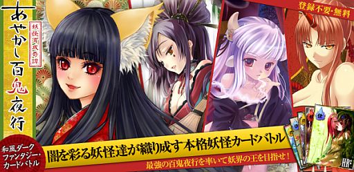 画像ギャラリー No.001のサムネイル画像 / 妖怪育成RPG「あやかし百鬼夜行」iOS版が配信。Android版にもBGMを導入