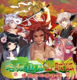 画像ギャラリー No.001のサムネイル画像 / 「あやかし百鬼夜行」,狐の妖怪が多数登場する期間限定イベントがスタート