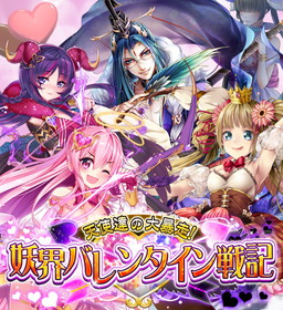 画像ギャラリー No.001のサムネイル画像 / 「あやかし百鬼夜行」で“恋の矢乱射事件”を描くシナリオイベントがスタート