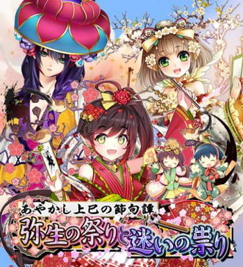 画像ギャラリー No.001のサムネイル画像 / 「あやかし百鬼夜行」,イベント“弥生の祭りと迷いの祟り”を開催