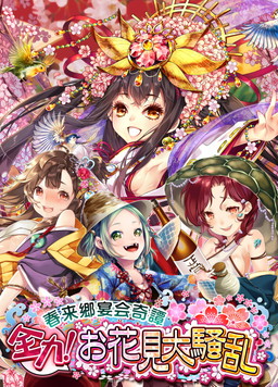 画像ギャラリー No.001のサムネイル画像 / 「あやかし百鬼夜行」でイベント“春来郷宴会奇譚”が3月29日に開幕