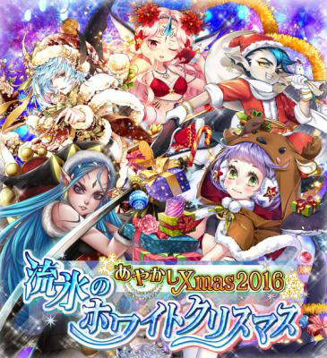 画像ギャラリー No.001のサムネイル画像 / 「あやかし百鬼夜行」,海の妖怪たちのホワイトクリスマスイベントが開催