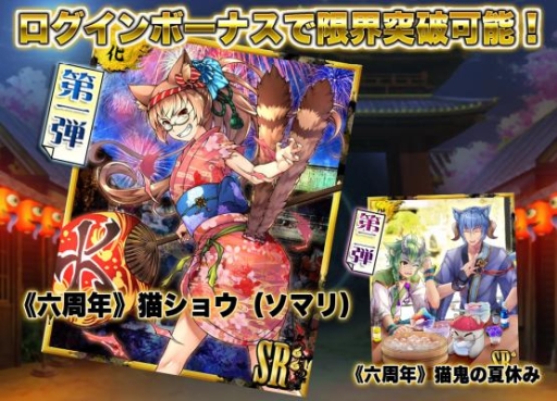 画像ギャラリー No.002のサムネイル画像 / 「あやかし百鬼夜行 魂」で6周年ありがとうキャンペーンが開始